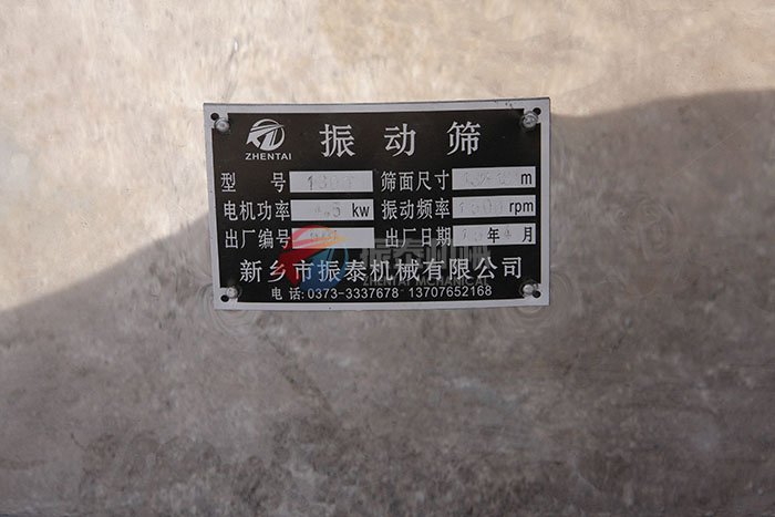 ZT-1800型三次元旋振筛